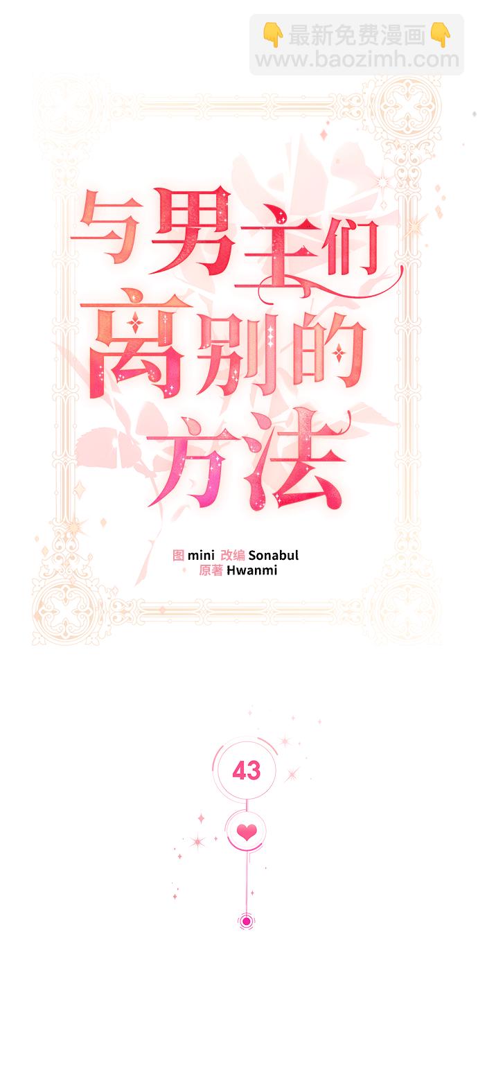 與男主們離別的方法 - [第43話] 冬天的盡頭（4）(1/2) - 5