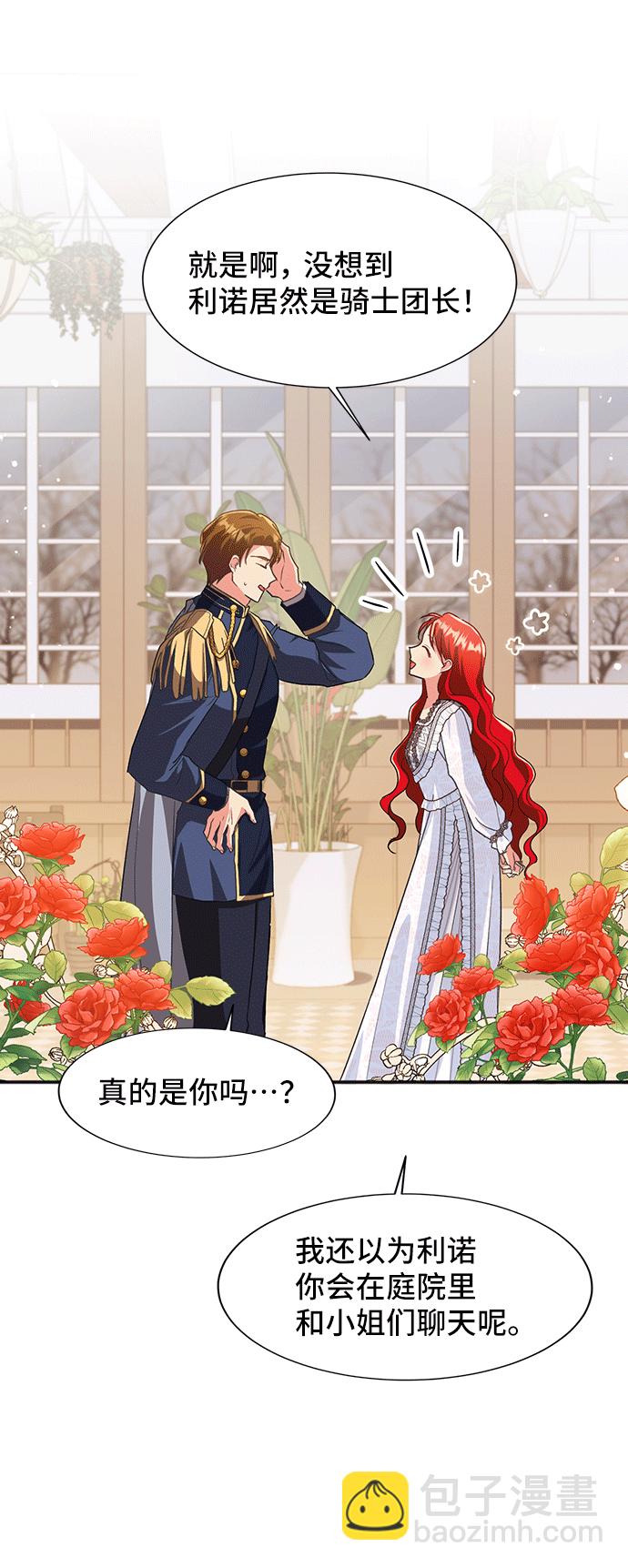 與男主們離別的方法 - [第43話] 冬天的盡頭（4）(1/2) - 7