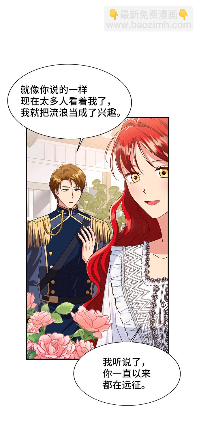 與男主們離別的方法 - [第43話] 冬天的盡頭（4）(1/2) - 8