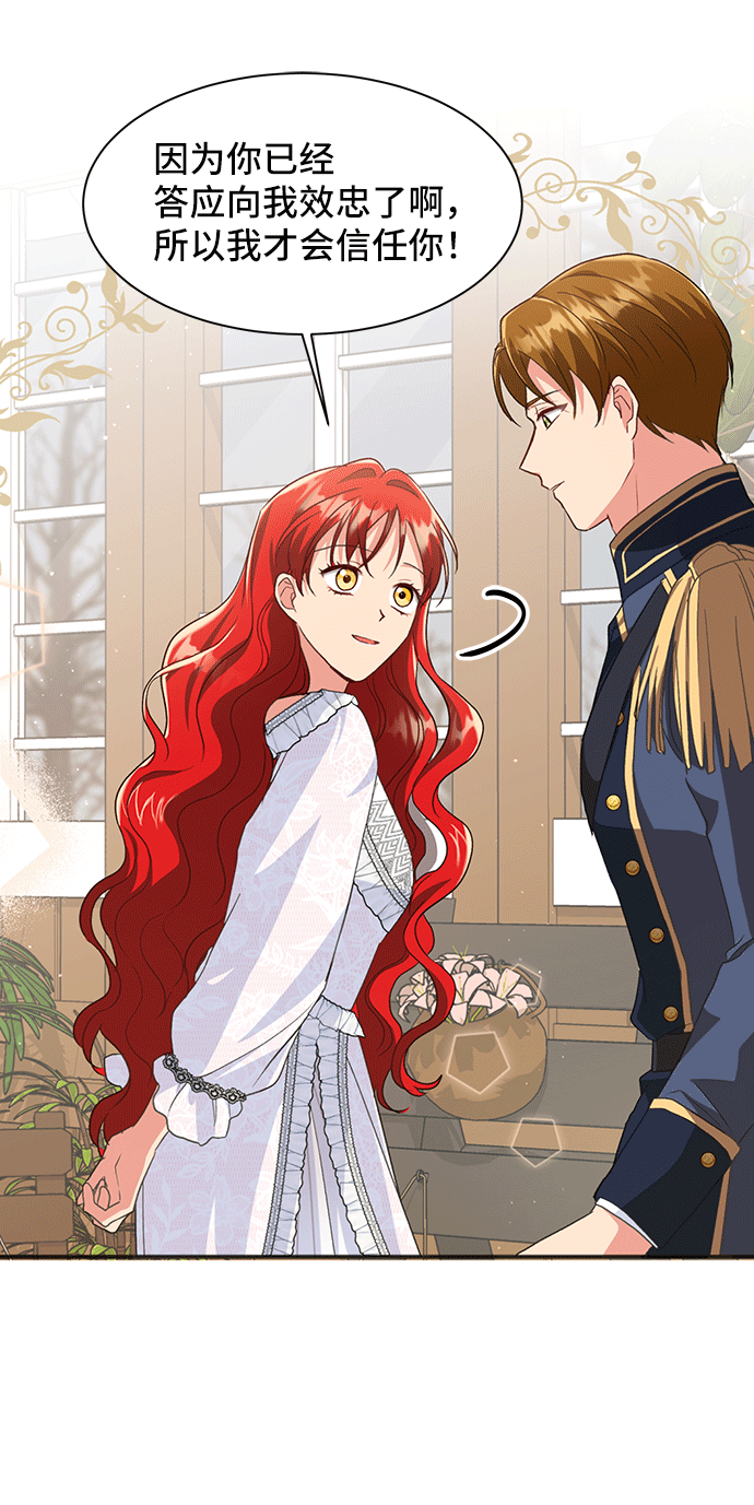 與男主們離別的方法 - [第43話] 冬天的盡頭（4）(1/2) - 5