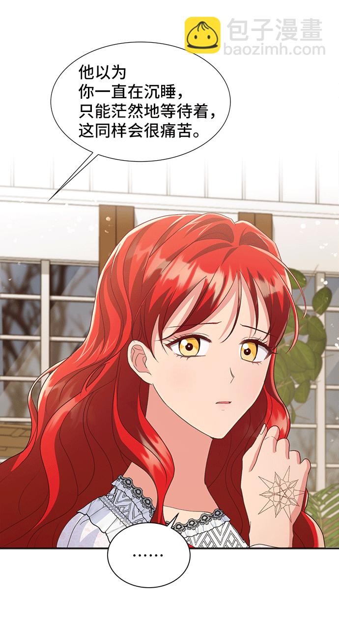 與男主們離別的方法 - [第43話] 冬天的盡頭（4）(1/2) - 3