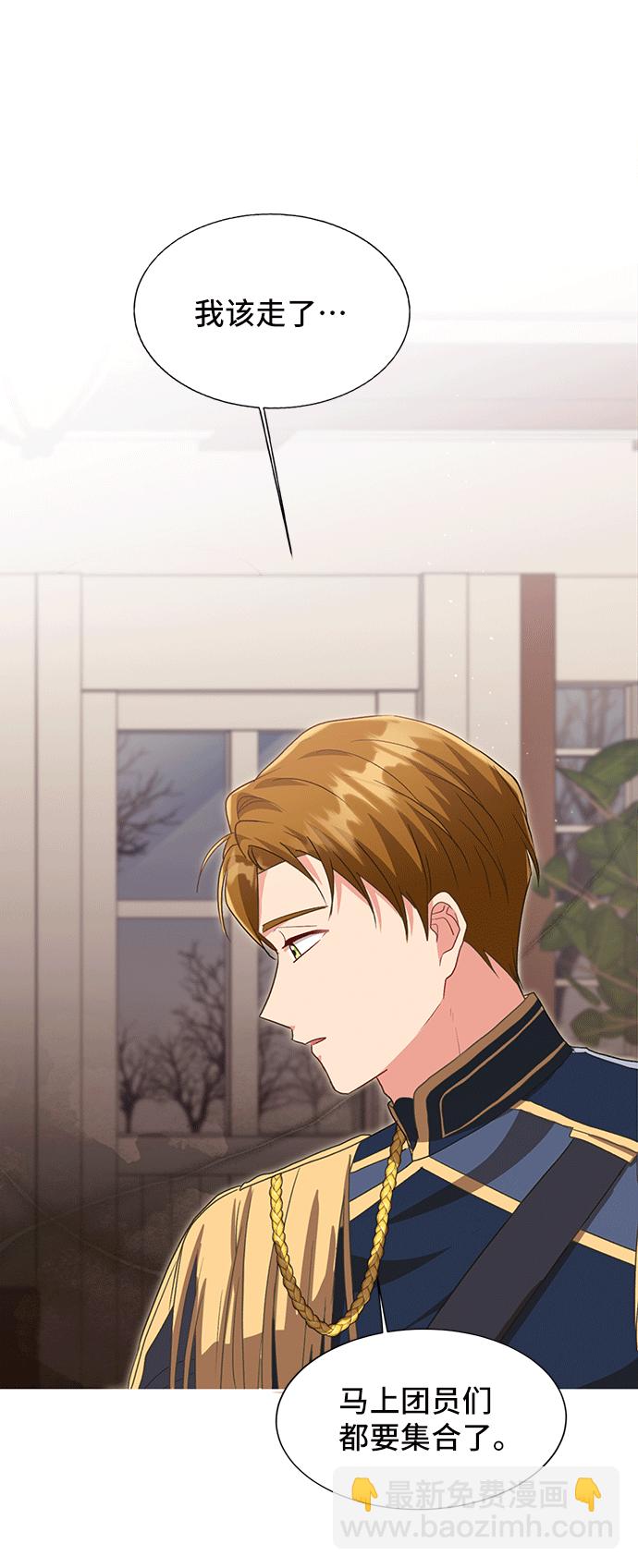 與男主們離別的方法 - [第43話] 冬天的盡頭（4）(1/2) - 5