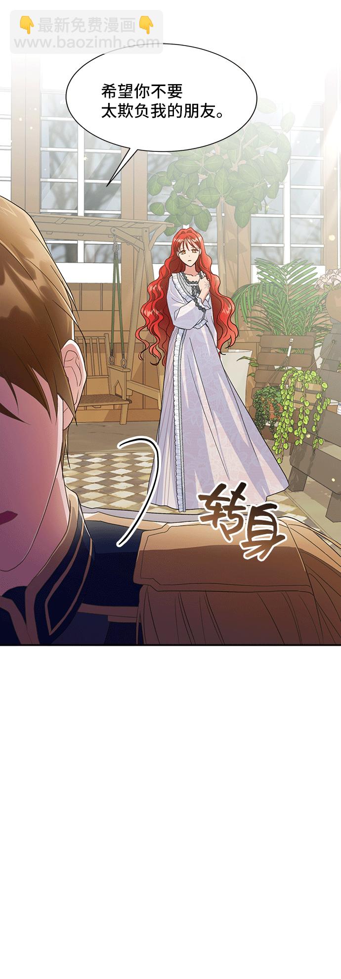 與男主們離別的方法 - [第43話] 冬天的盡頭（4）(1/2) - 6