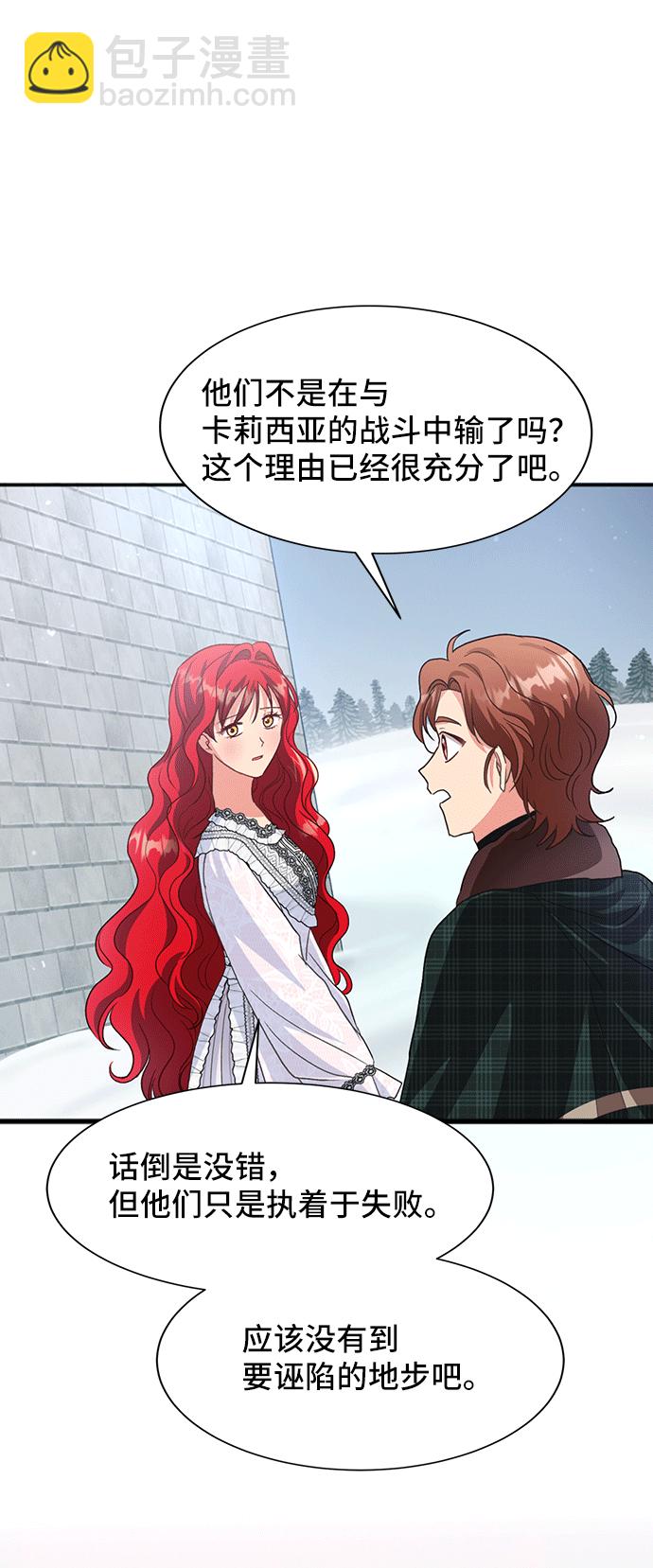 與男主們離別的方法 - [第43話] 冬天的盡頭（4）(1/2) - 1