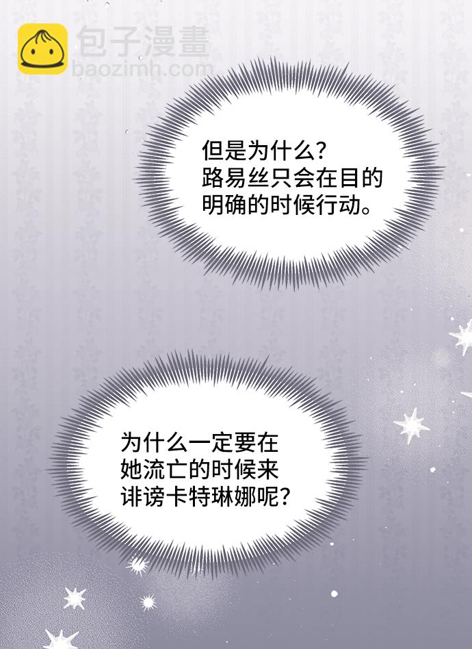 與男主們離別的方法 - [第43話] 冬天的盡頭（4）(1/2) - 4