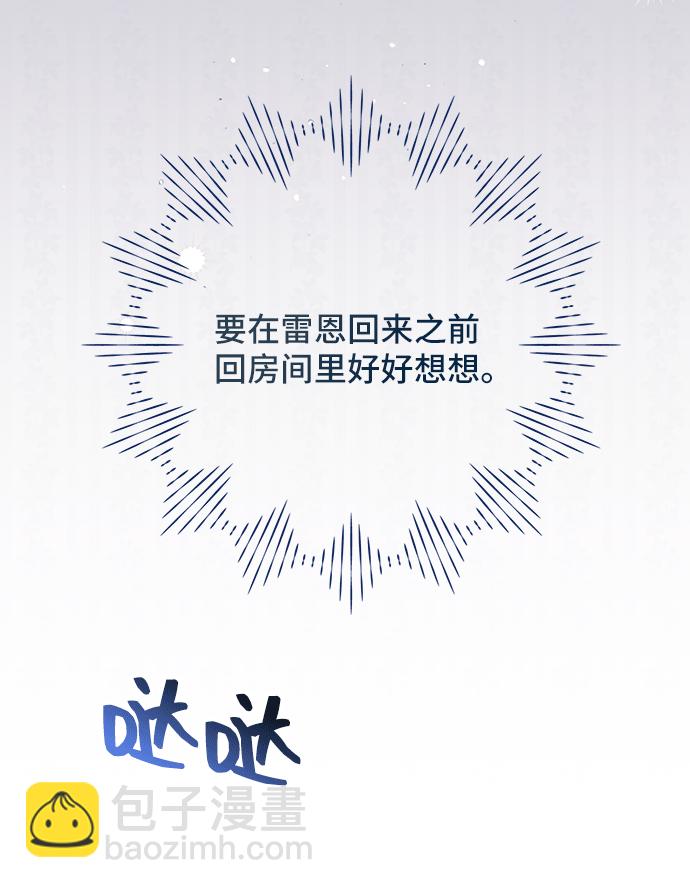 與男主們離別的方法 - [第43話] 冬天的盡頭（4）(1/2) - 6