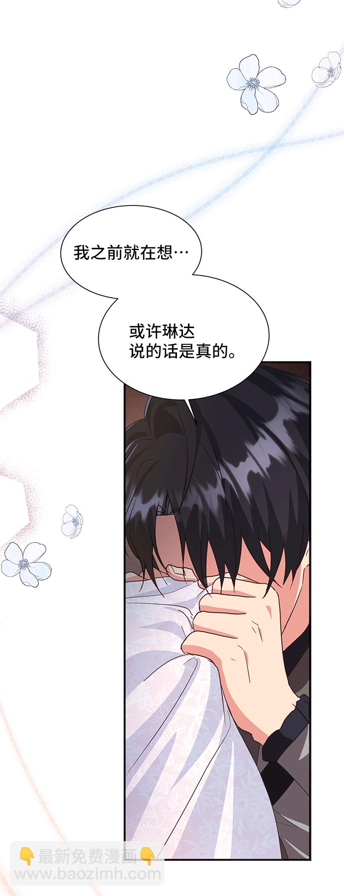 與男主們離別的方法 - [第43話] 冬天的盡頭（4）(2/2) - 1