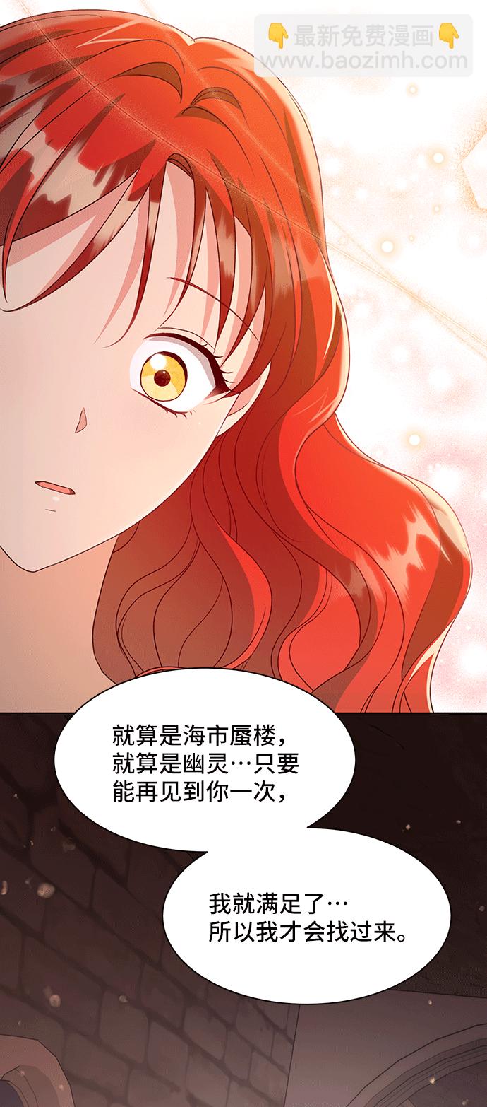 與男主們離別的方法 - [第43話] 冬天的盡頭（4）(2/2) - 2