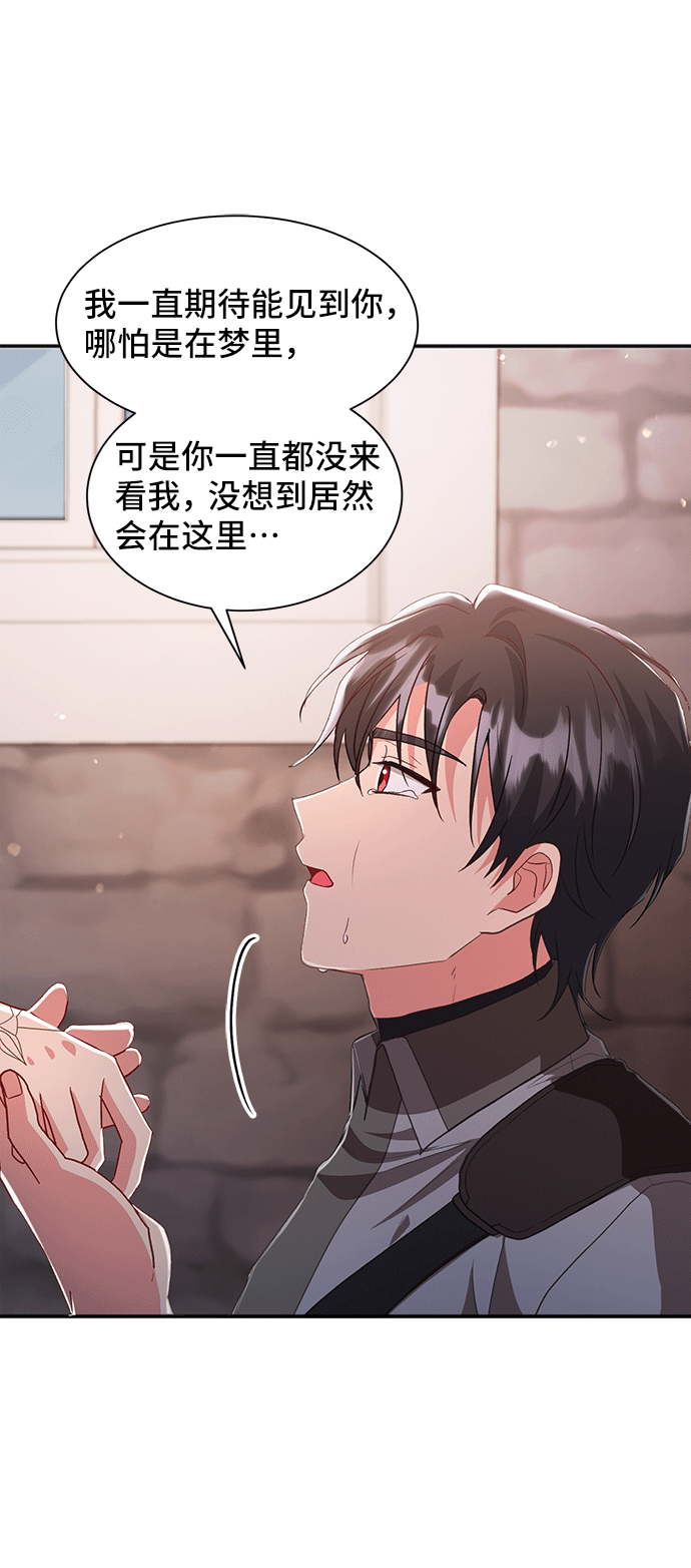 與男主們離別的方法 - [第43話] 冬天的盡頭（4）(2/2) - 5