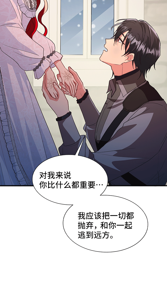 與男主們離別的方法 - [第43話] 冬天的盡頭（4）(2/2) - 4