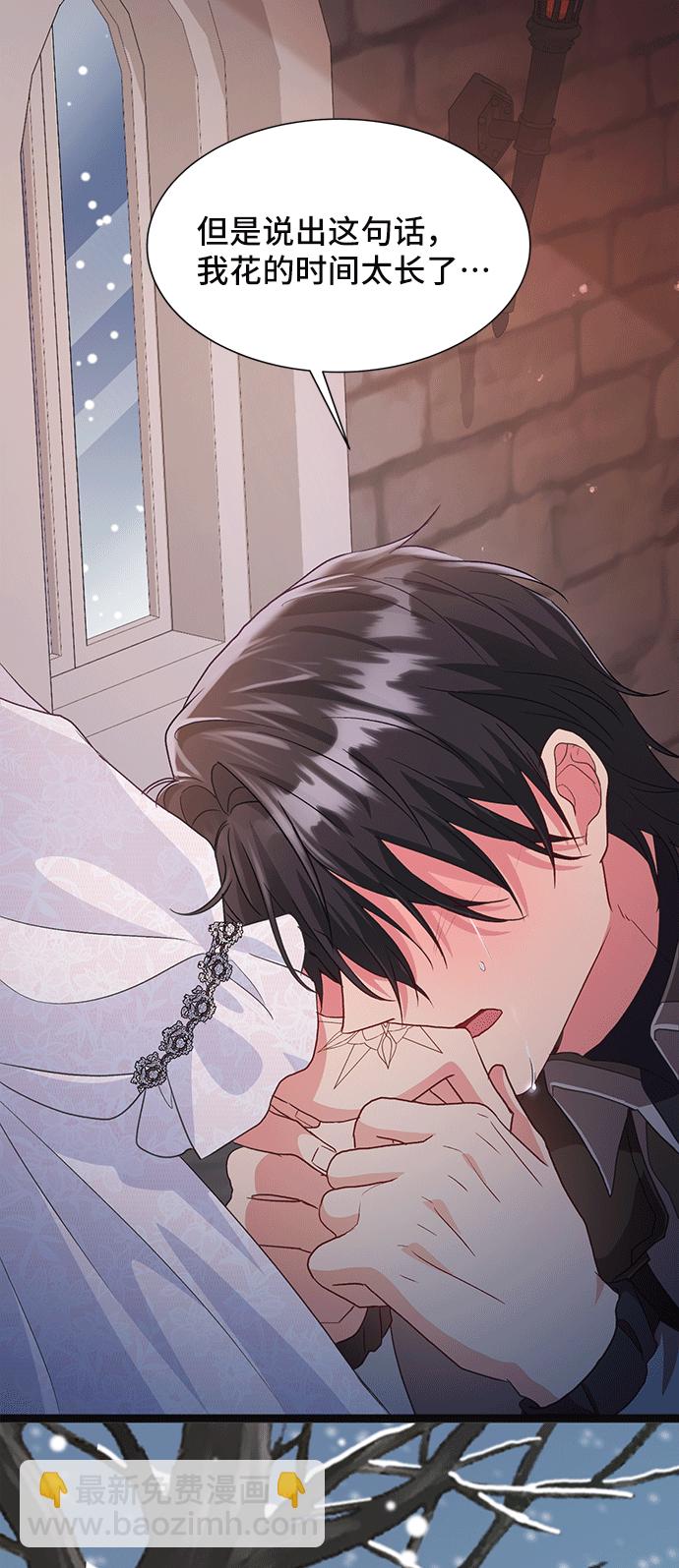 與男主們離別的方法 - [第43話] 冬天的盡頭（4）(2/2) - 6