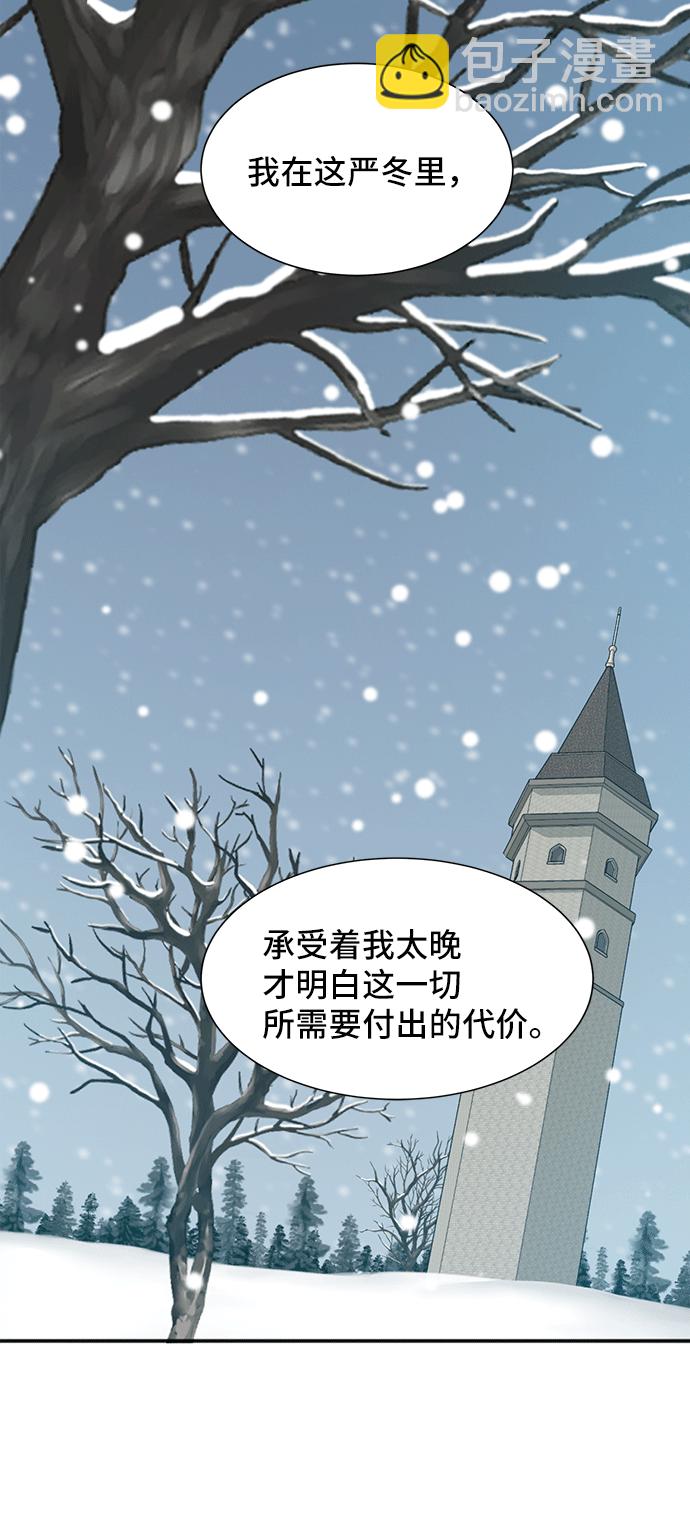 與男主們離別的方法 - [第43話] 冬天的盡頭（4）(2/2) - 1