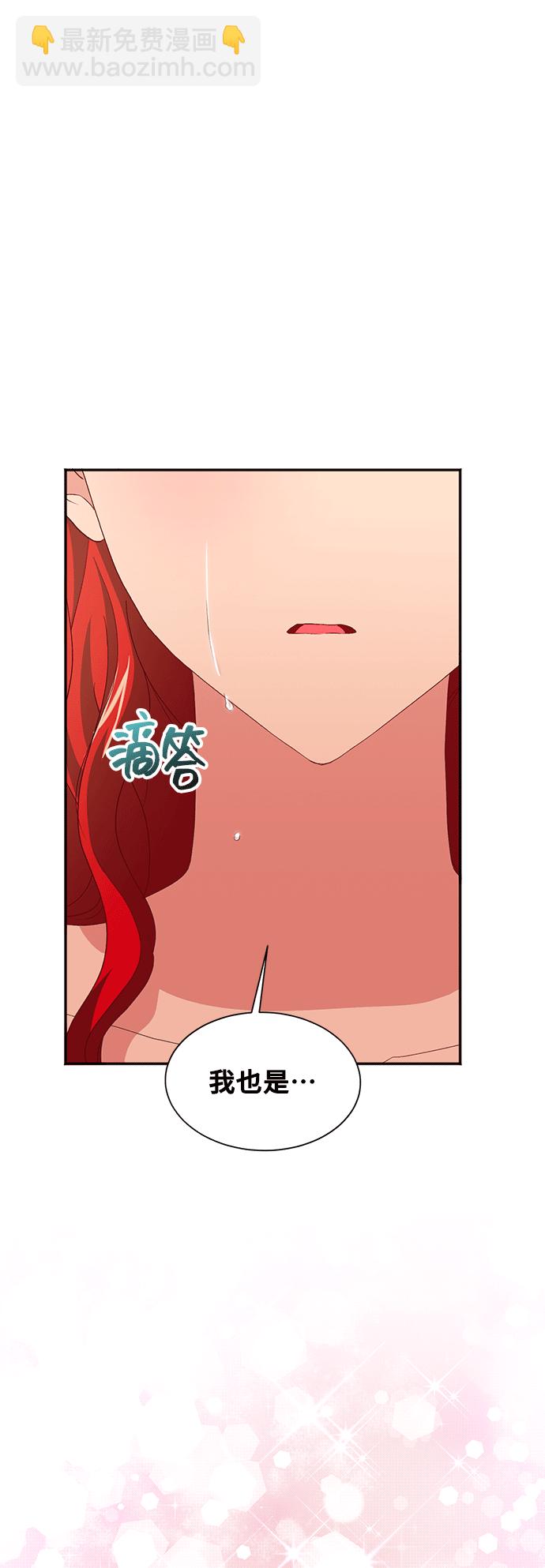 與男主們離別的方法 - [第43話] 冬天的盡頭（4）(2/2) - 6