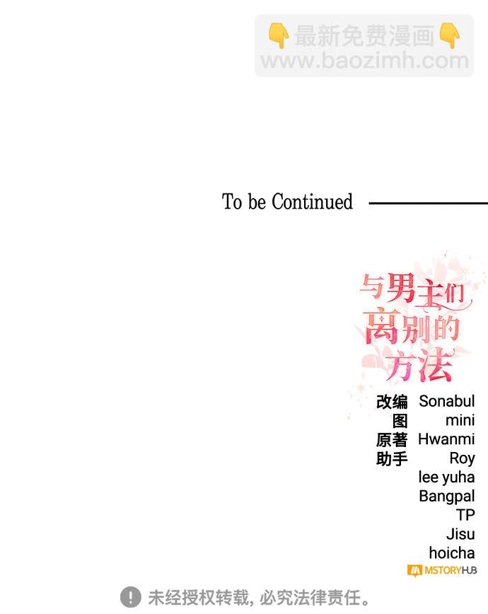 與男主們離別的方法 - [第43話] 冬天的盡頭（4）(2/2) - 2