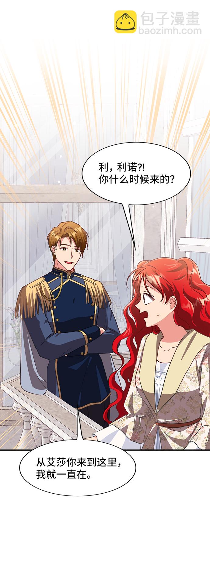 與男主們離別的方法 - [第45話] 國王的繼承者（1）(2/2) - 6