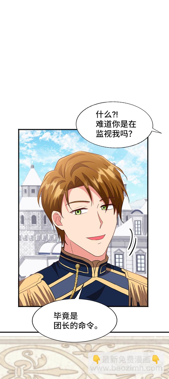 與男主們離別的方法 - [第45話] 國王的繼承者（1）(2/2) - 1