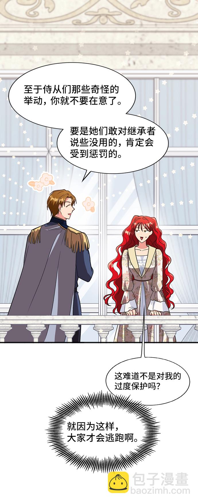 與男主們離別的方法 - [第45話] 國王的繼承者（1）(2/2) - 2