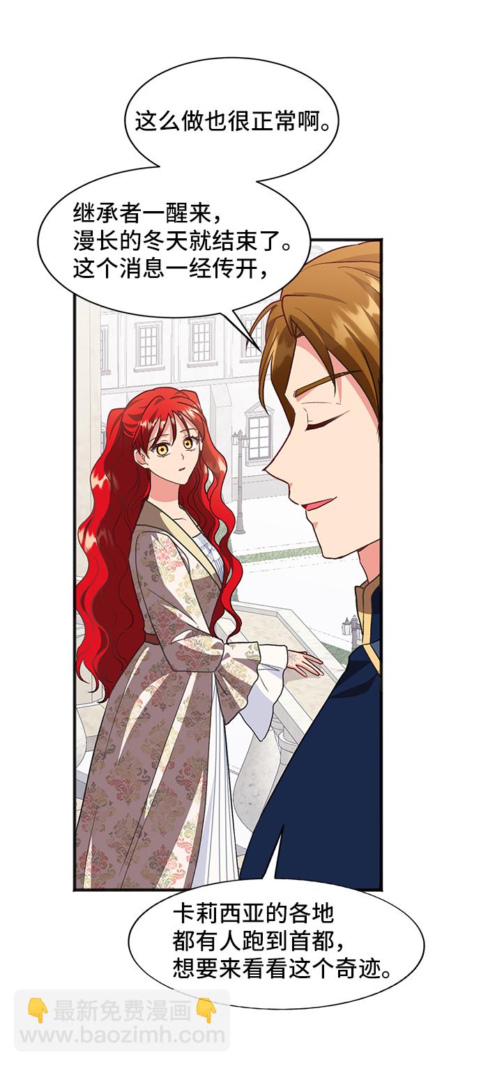 與男主們離別的方法 - [第45話] 國王的繼承者（1）(2/2) - 3