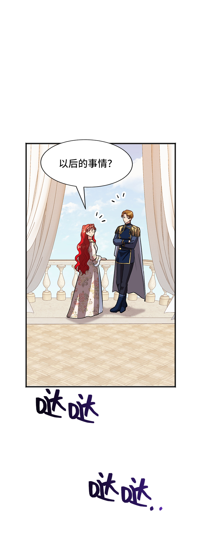 與男主們離別的方法 - [第45話] 國王的繼承者（1）(2/2) - 5