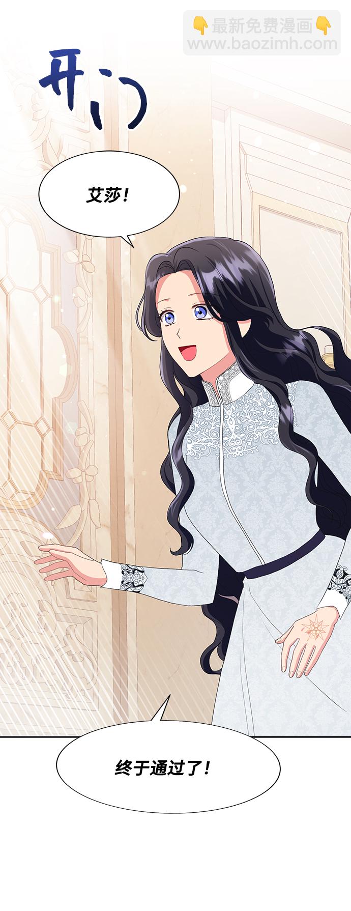 與男主們離別的方法 - [第45話] 國王的繼承者（1）(2/2) - 6