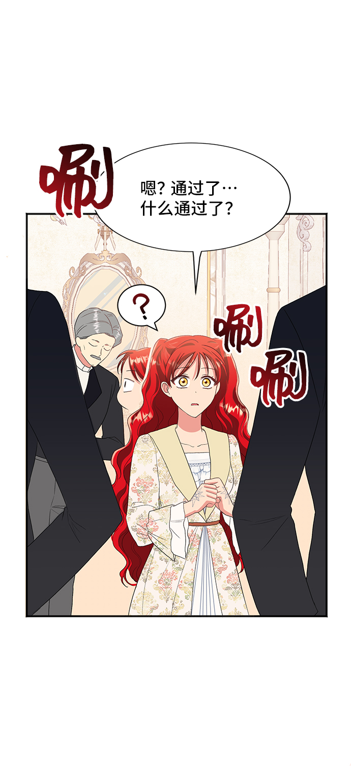 與男主們離別的方法 - [第45話] 國王的繼承者（1）(2/2) - 1