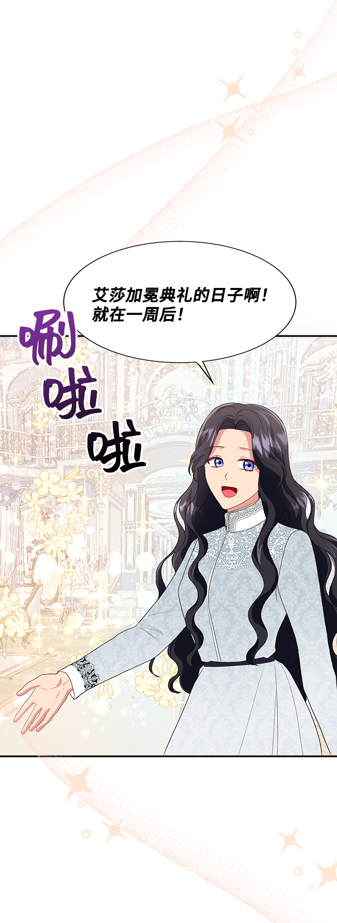 與男主們離別的方法 - [第45話] 國王的繼承者（1）(2/2) - 2