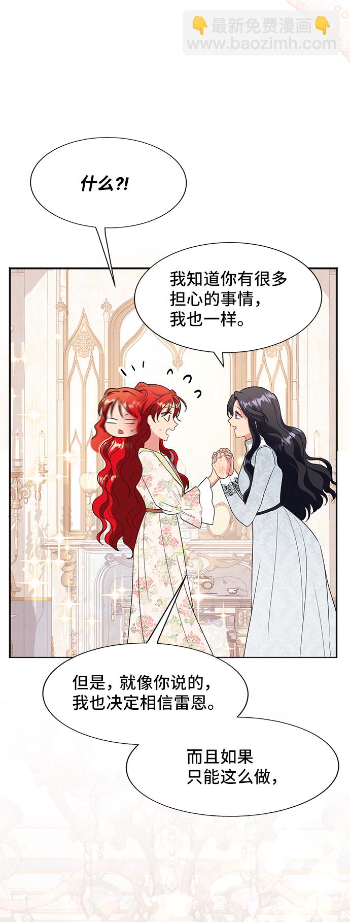 與男主們離別的方法 - [第45話] 國王的繼承者（1）(2/2) - 3