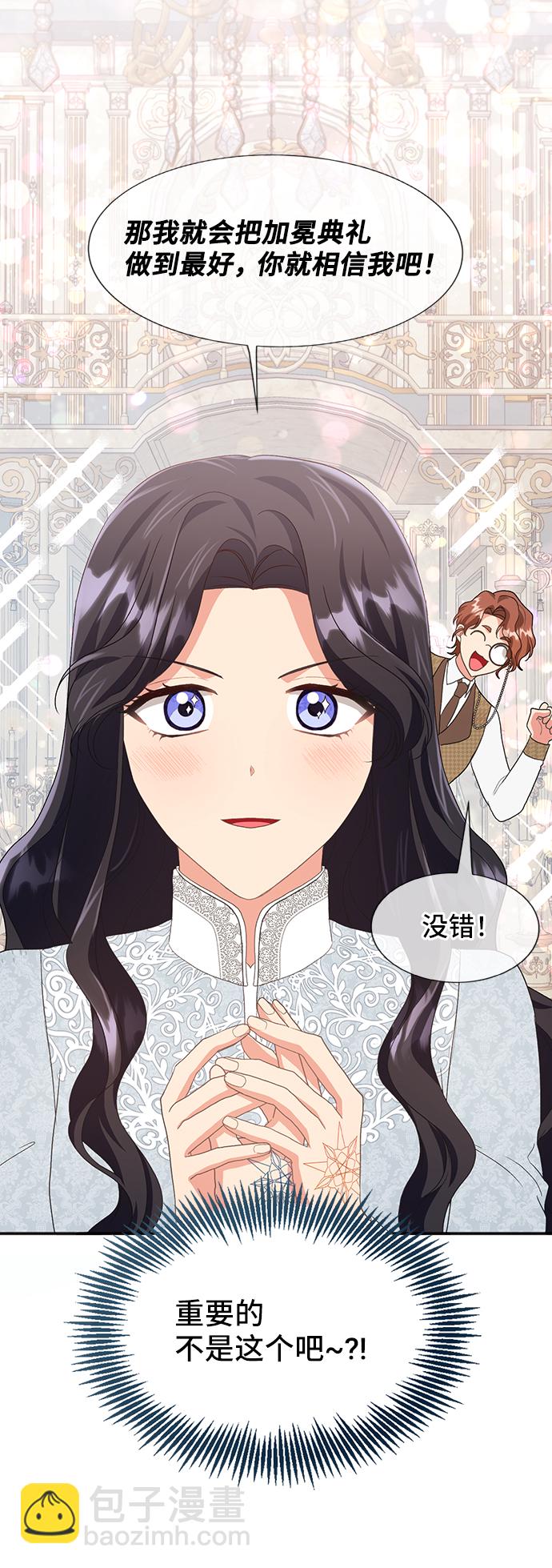 與男主們離別的方法 - [第45話] 國王的繼承者（1）(2/2) - 4