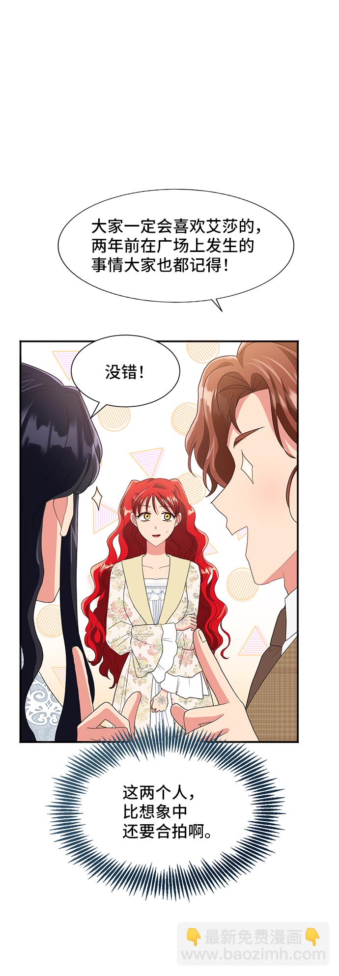 與男主們離別的方法 - [第45話] 國王的繼承者（1）(2/2) - 5