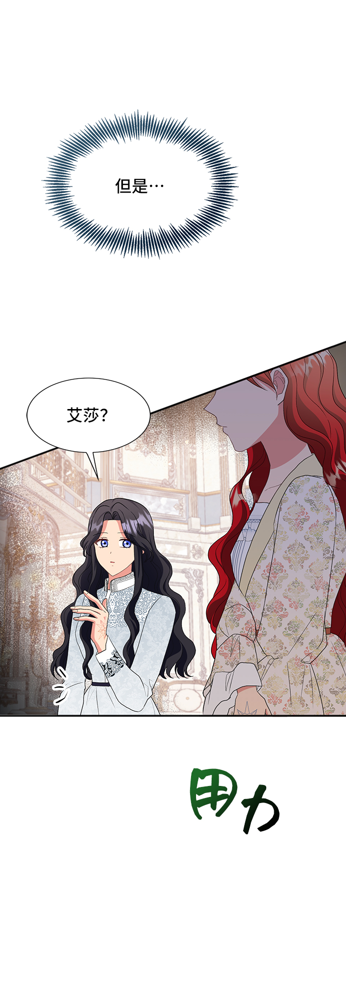 與男主們離別的方法 - [第45話] 國王的繼承者（1）(2/2) - 6