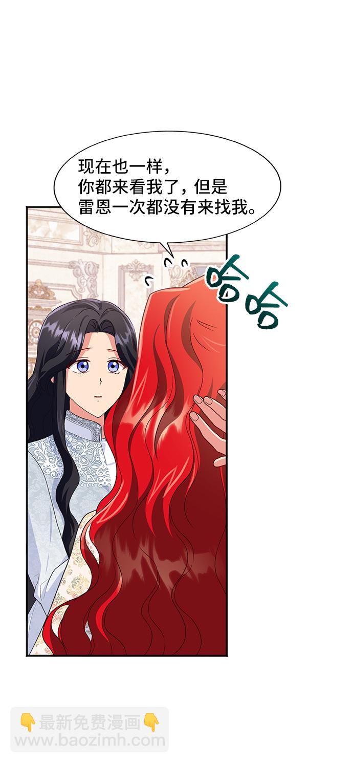 與男主們離別的方法 - [第45話] 國王的繼承者（1）(2/2) - 3