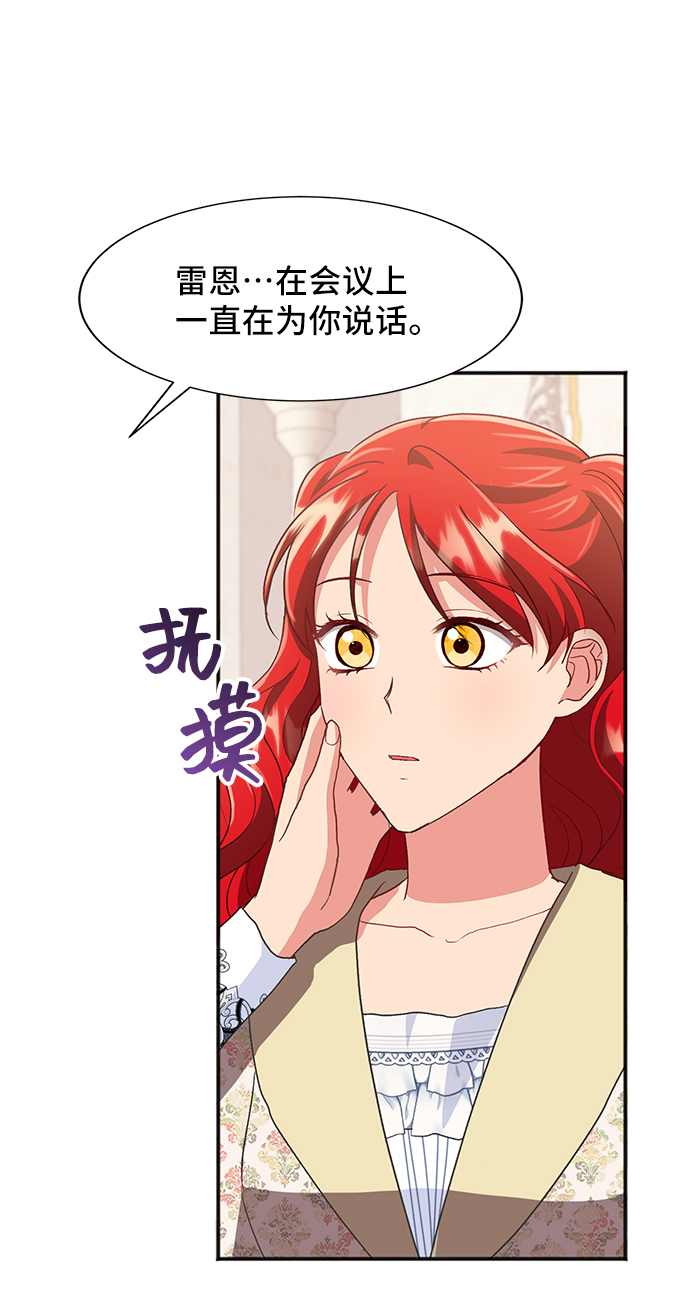 與男主們離別的方法 - [第45話] 國王的繼承者（1）(2/2) - 4