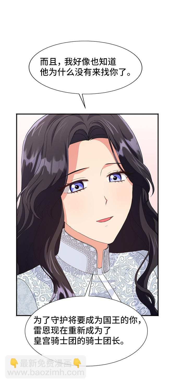 與男主們離別的方法 - [第45話] 國王的繼承者（1）(2/2) - 6