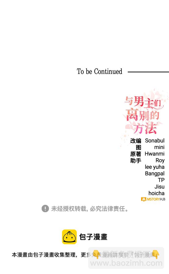 與男主們離別的方法 - [第45話] 國王的繼承者（1）(2/2) - 3