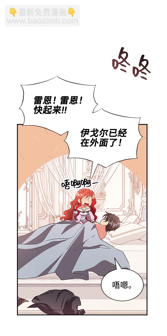 與男主們離別的方法 - [第47話] 國王的繼承者（3）(2/2) - 6