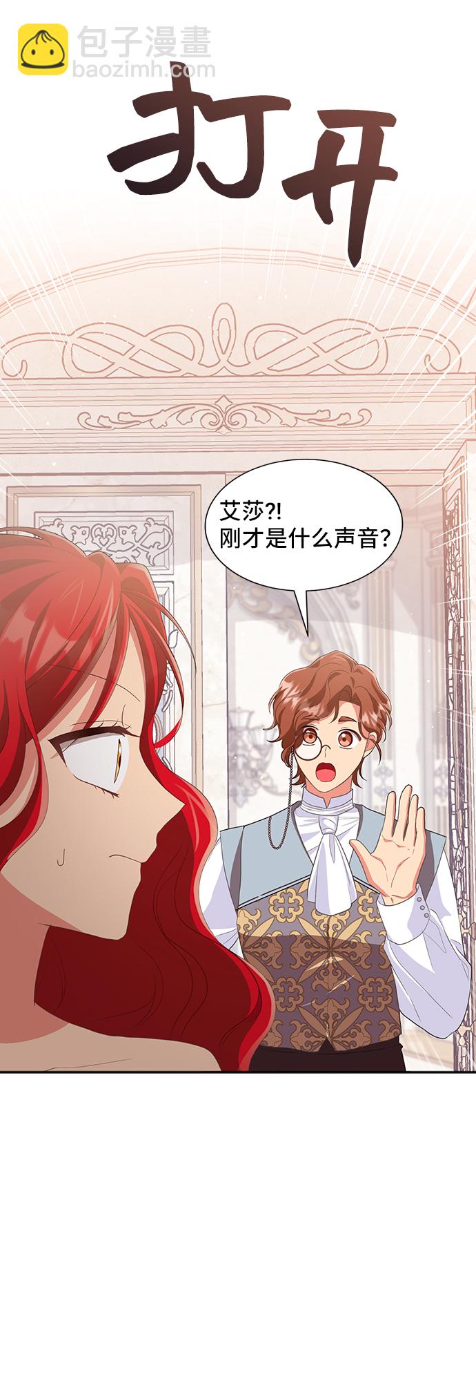 與男主們離別的方法 - [第47話] 國王的繼承者（3）(2/2) - 3