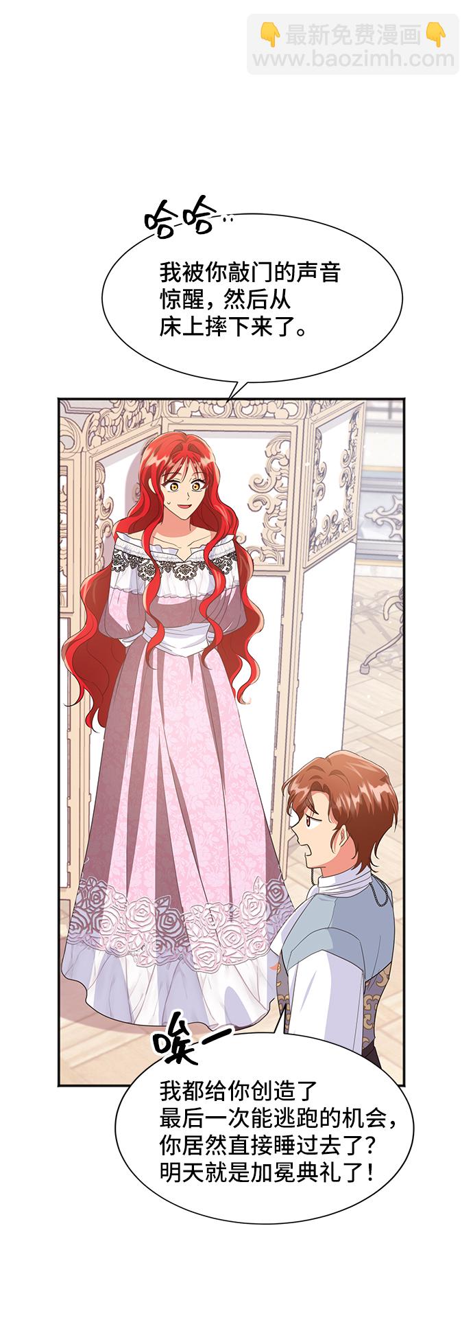 與男主們離別的方法 - [第47話] 國王的繼承者（3）(2/2) - 4