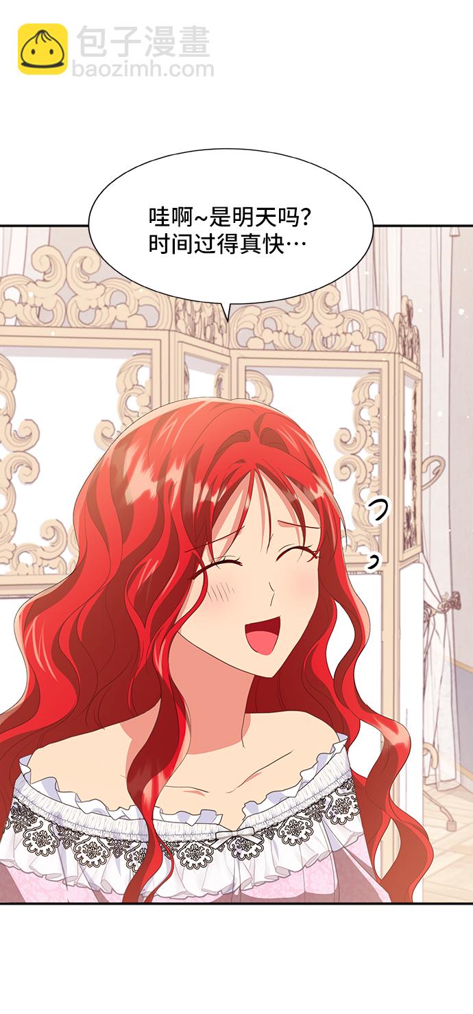 與男主們離別的方法 - [第47話] 國王的繼承者（3）(2/2) - 5