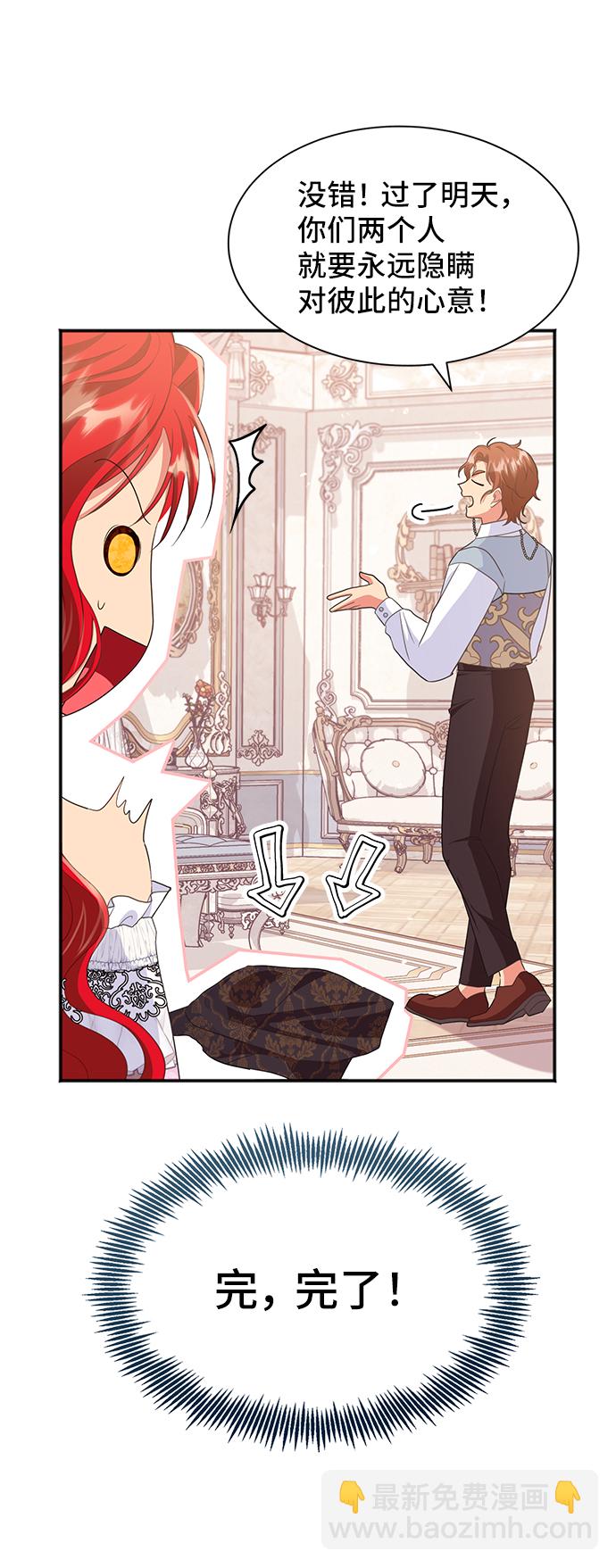 與男主們離別的方法 - [第47話] 國王的繼承者（3）(2/2) - 6