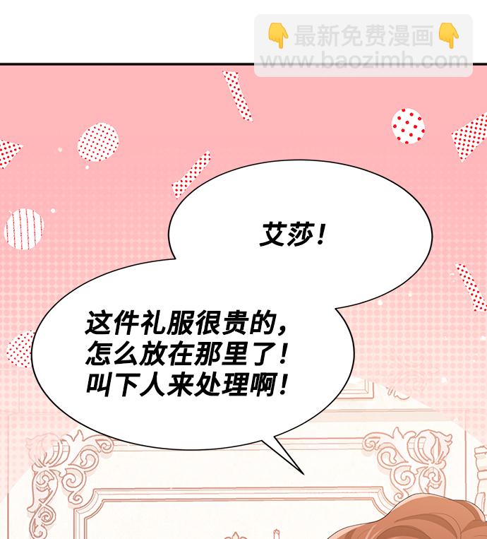 與男主們離別的方法 - [第47話] 國王的繼承者（3）(2/2) - 2