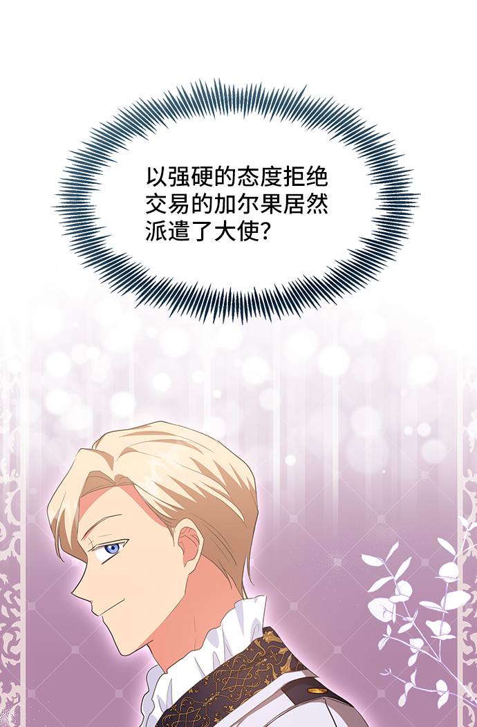 與男主們離別的方法 - [第47話] 國王的繼承者（3）(2/2) - 5