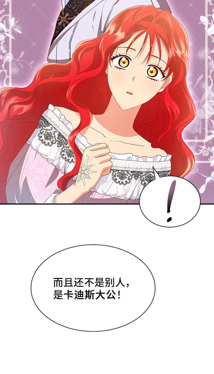 與男主們離別的方法 - [第47話] 國王的繼承者（3）(2/2) - 6