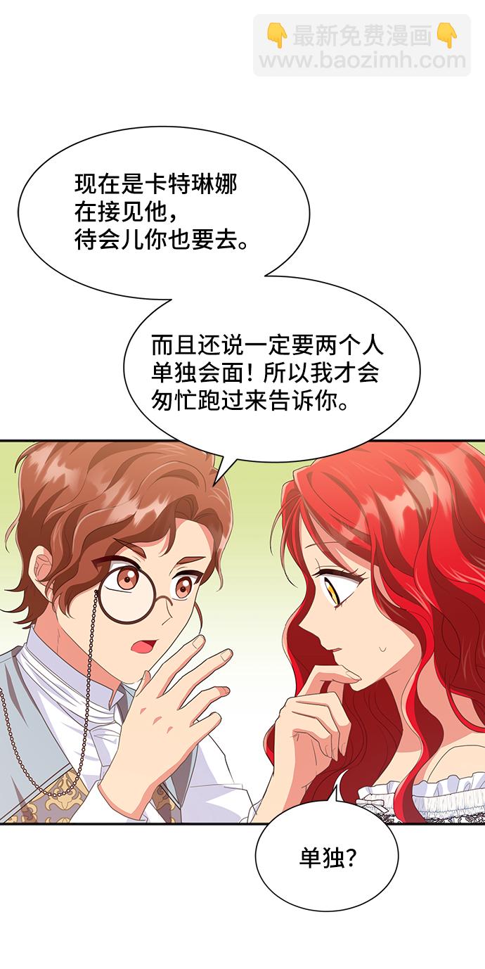 與男主們離別的方法 - [第47話] 國王的繼承者（3）(2/2) - 1