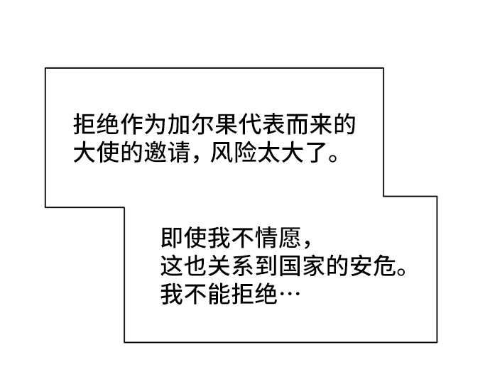 與男主們離別的方法 - [第47話] 國王的繼承者（3）(2/2) - 2