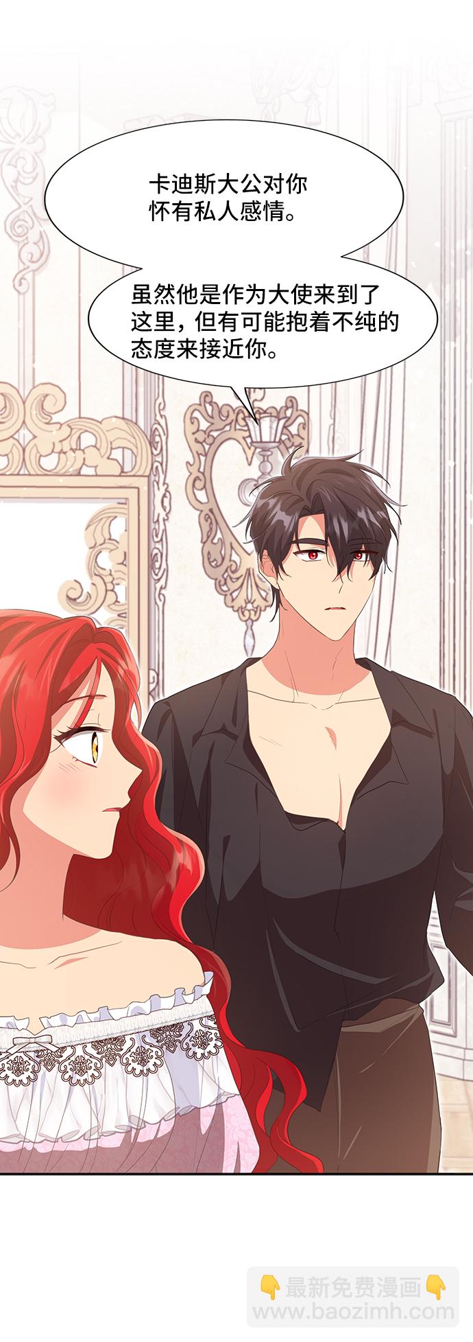 與男主們離別的方法 - [第47話] 國王的繼承者（3）(2/2) - 4