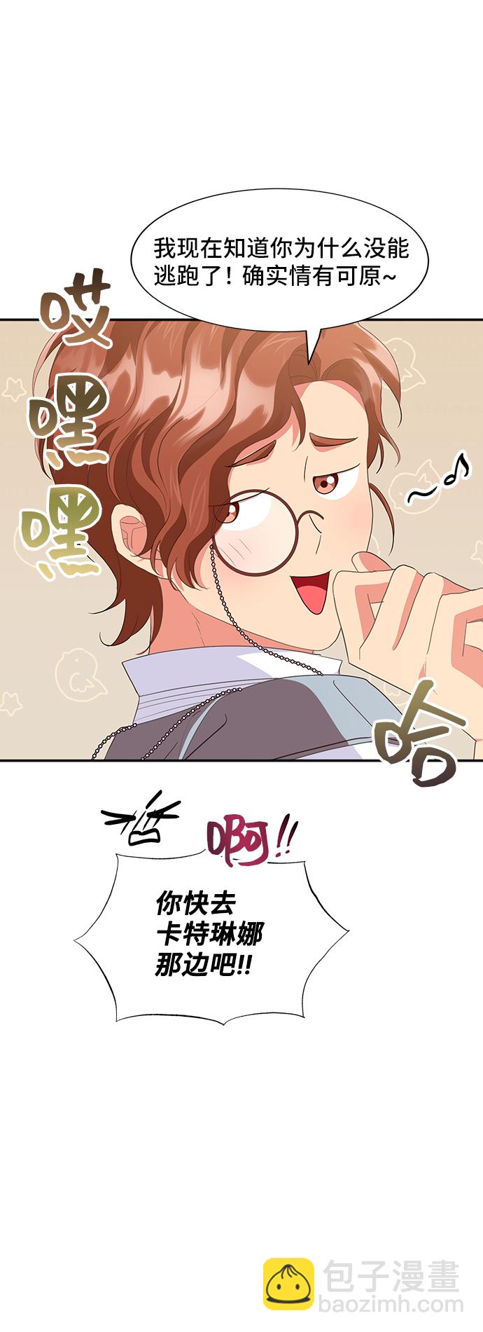 與男主們離別的方法 - [第47話] 國王的繼承者（3）(2/2) - 2