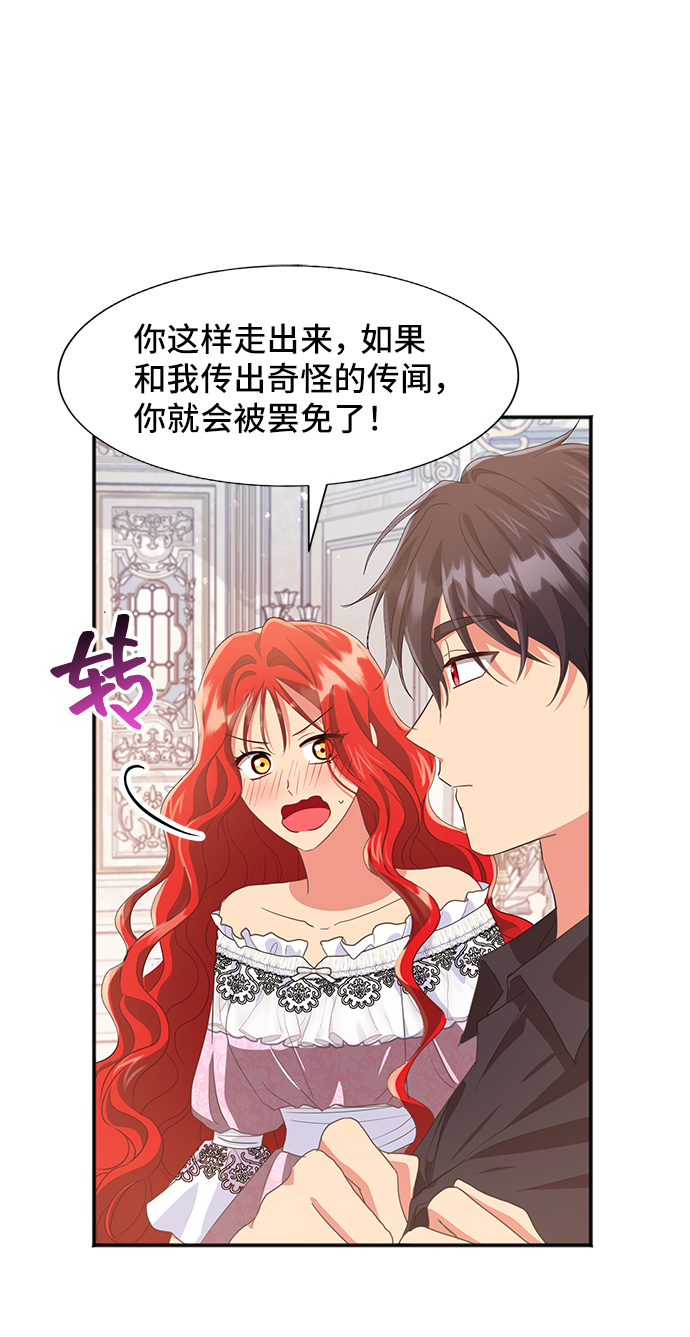 與男主們離別的方法 - [第47話] 國王的繼承者（3）(2/2) - 4