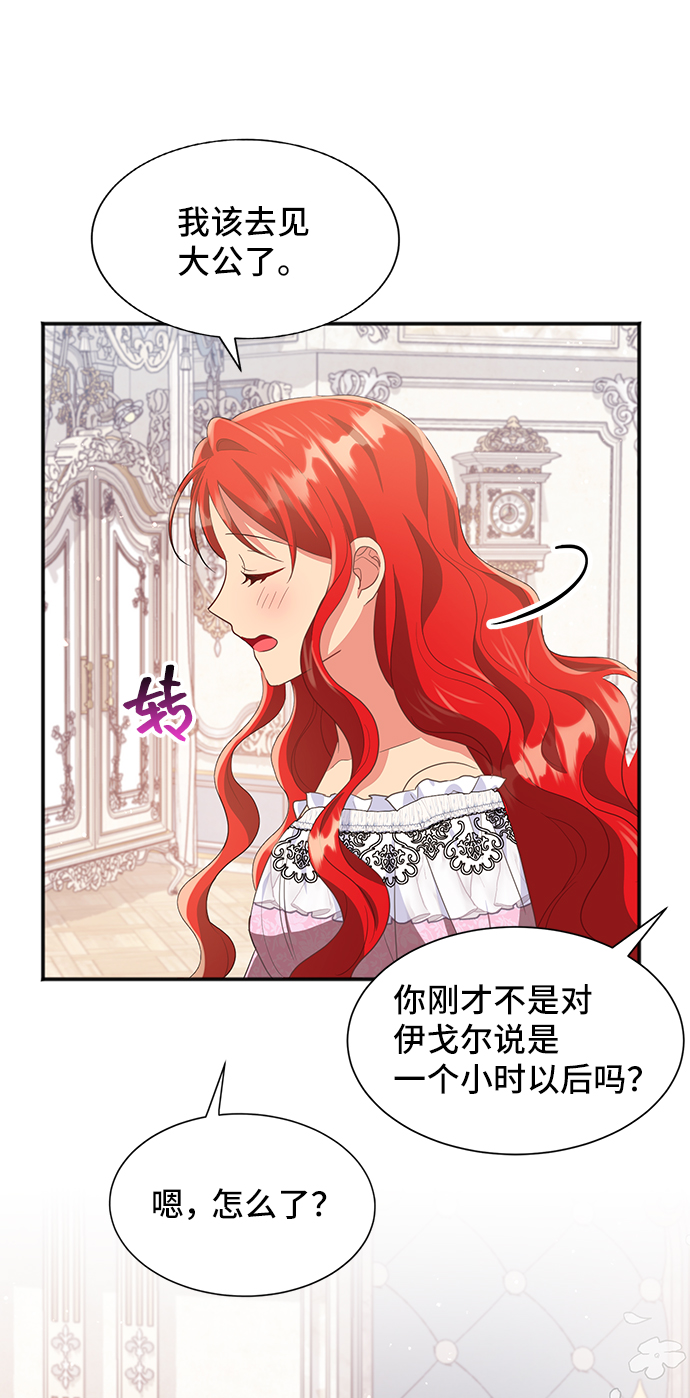 與男主們離別的方法 - [第47話] 國王的繼承者（3）(2/2) - 1