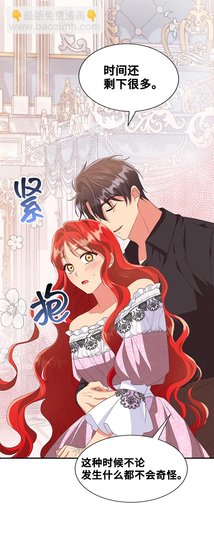 與男主們離別的方法 - [第47話] 國王的繼承者（3）(2/2) - 2