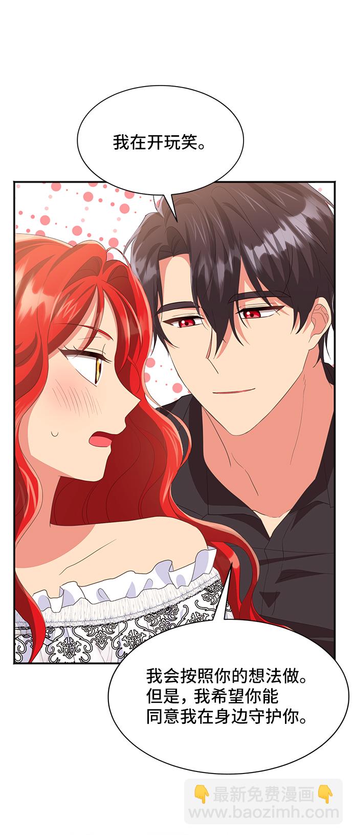 與男主們離別的方法 - [第47話] 國王的繼承者（3）(2/2) - 3